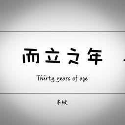 而立之年在线观看,在线观看,探索人生新篇章 第1张 而立之年在线观看,在线观看,探索人生新篇章 第1张